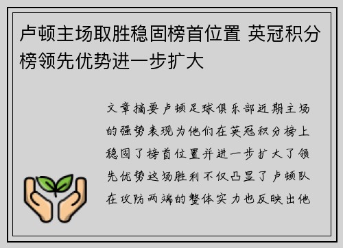 卢顿主场取胜稳固榜首位置 英冠积分榜领先优势进一步扩大