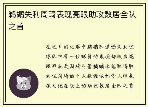 鹈鹕失利周琦表现亮眼助攻数居全队之首