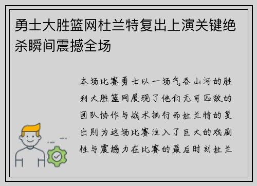 勇士大胜篮网杜兰特复出上演关键绝杀瞬间震撼全场